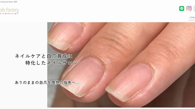 南千住ネイルサロンSue.nails factory（スーネイルズファクトリー）自爪育成＆ネイルケア専門店