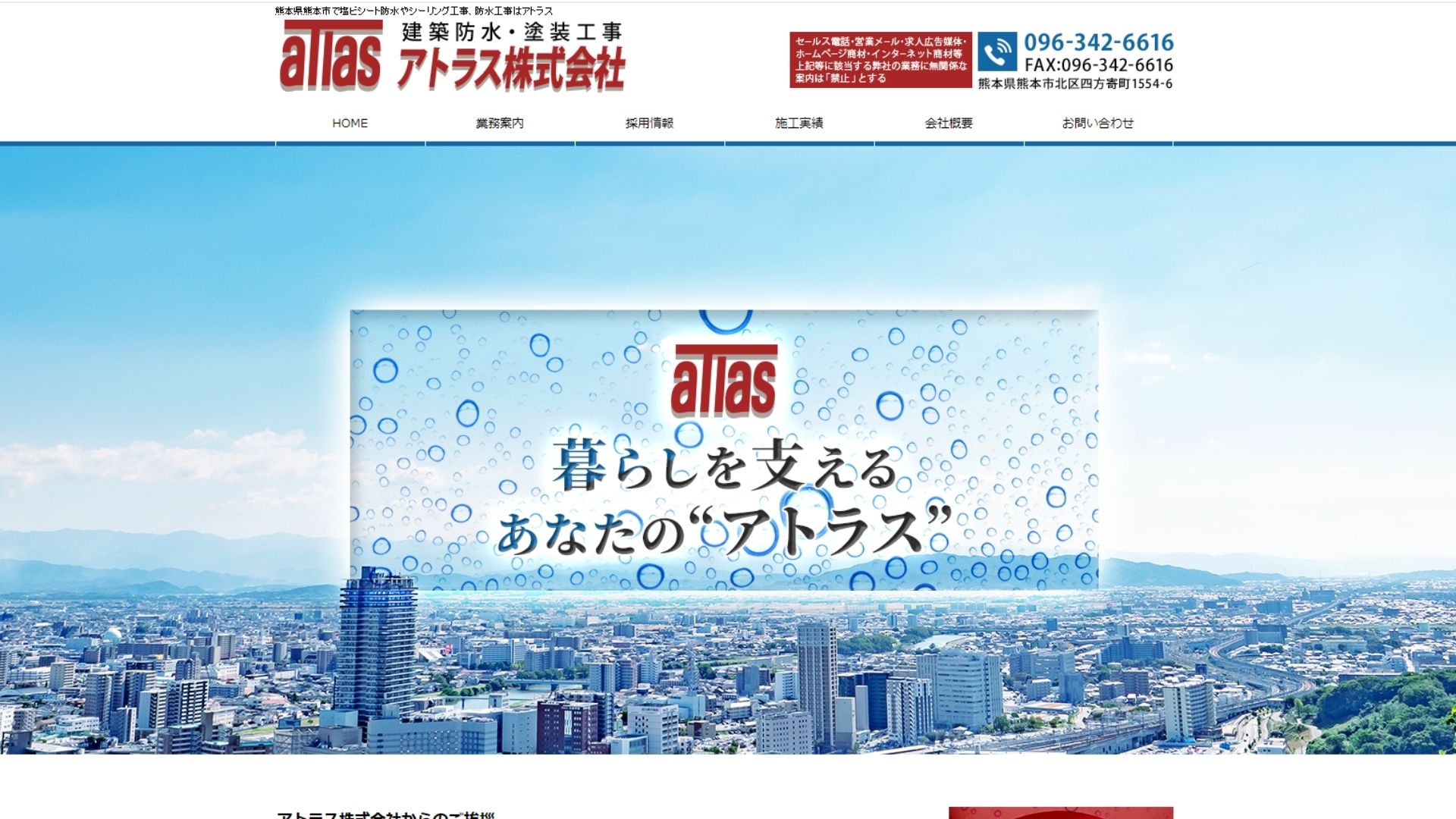 アトラス株式会社｜さんさんぽみち